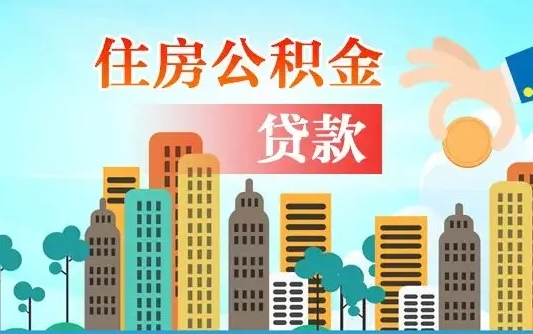安顺广州公积金封存了能提取吗（广州公积金已经封存可以提取吗）